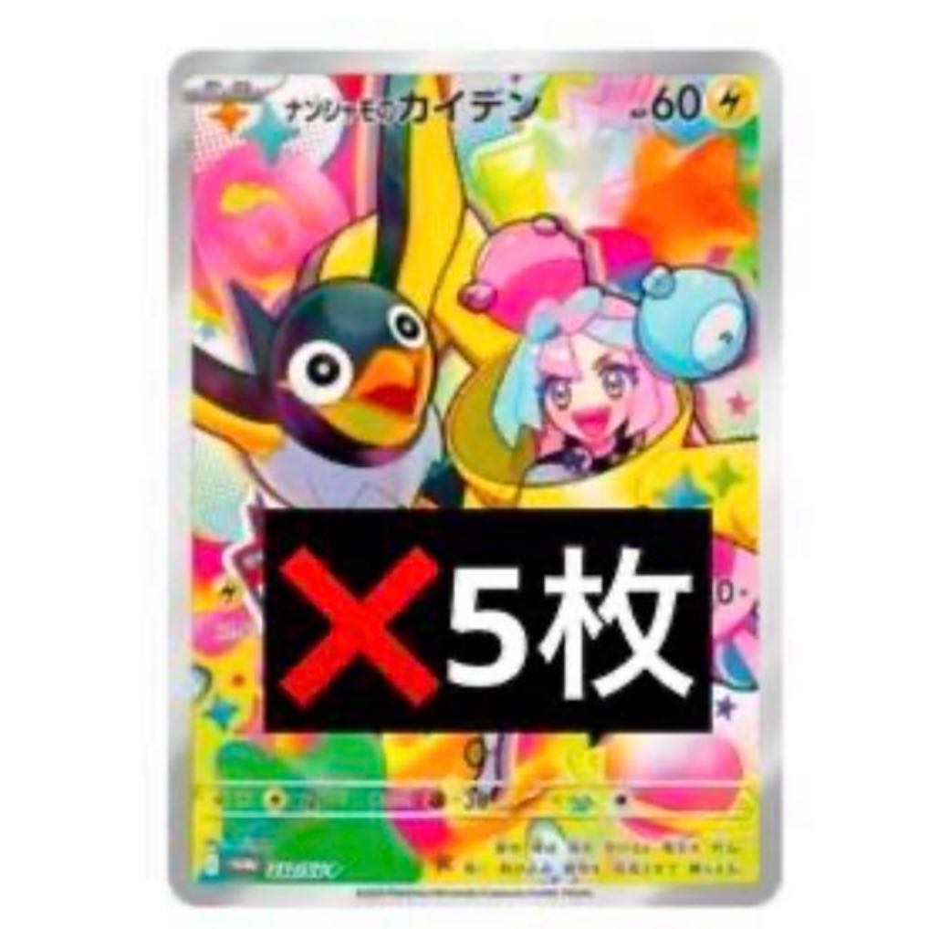 Nanjamo's Kaiden 5-piece set