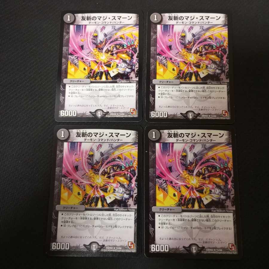 Tomozan no Maji Suman R 11/54 4 sheets