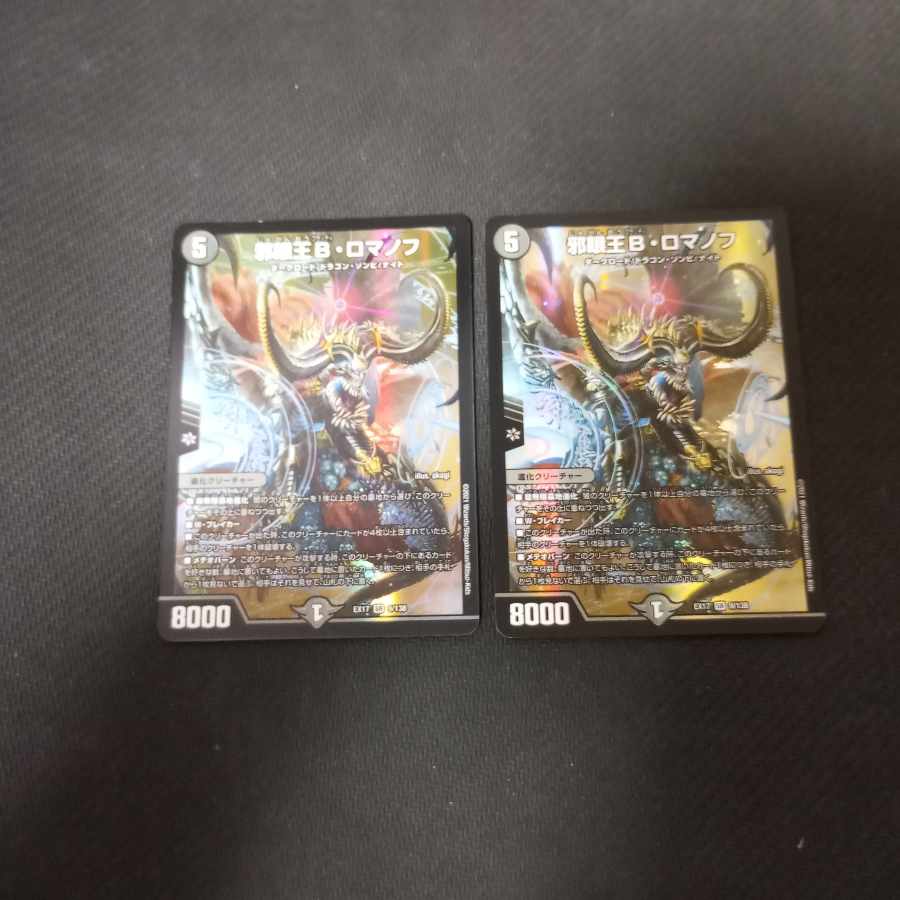 Evil Eye King B. Romanov SR 9/138 2 copies