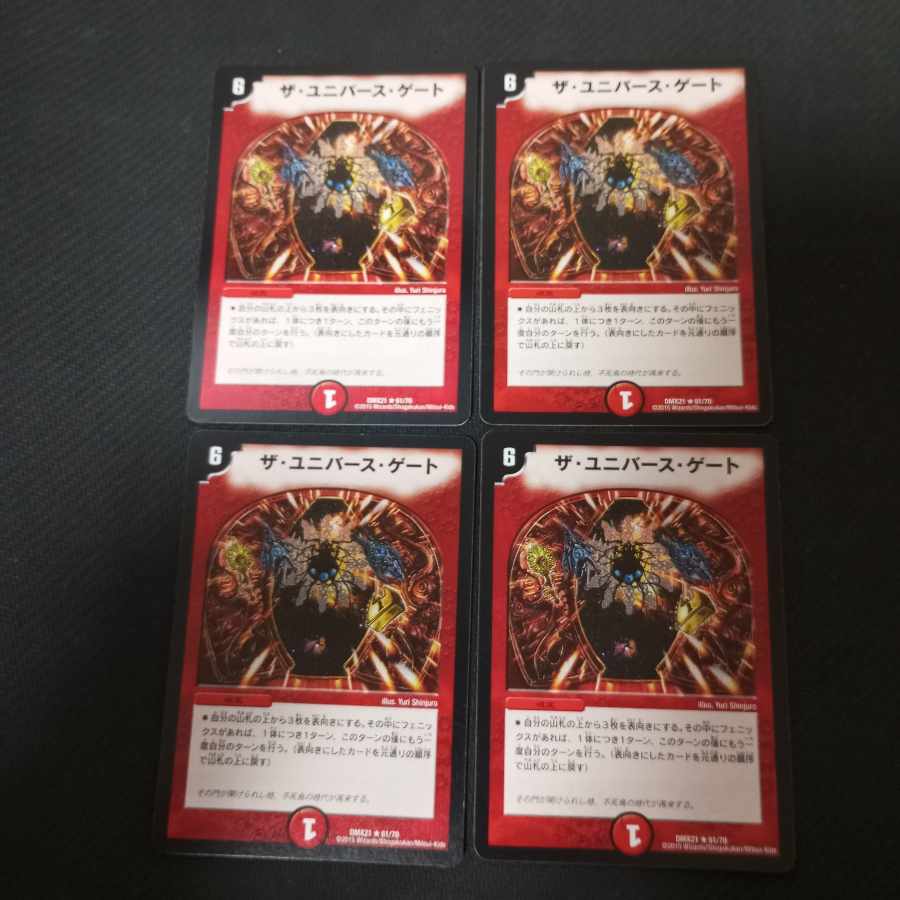 Set Discount The Universe Gate 4pcs.