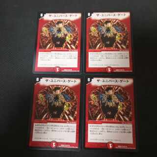 Set Discount The Universe Gate 4pcs.