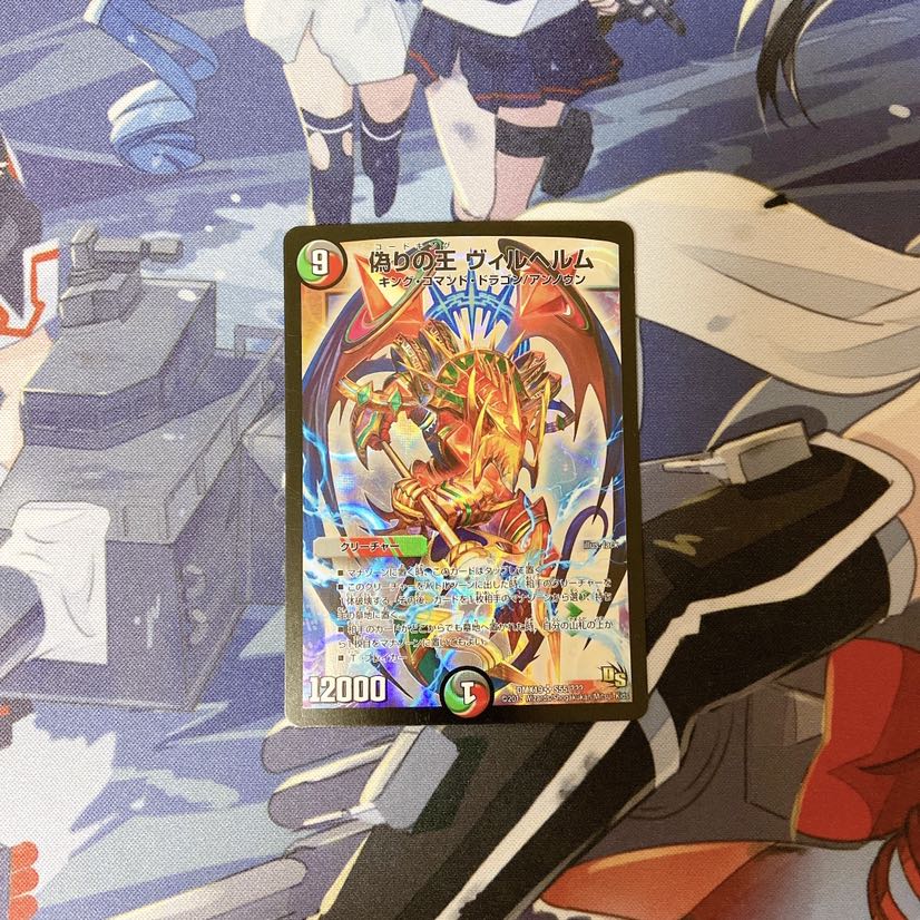 偽りの王 ヴィルヘルム