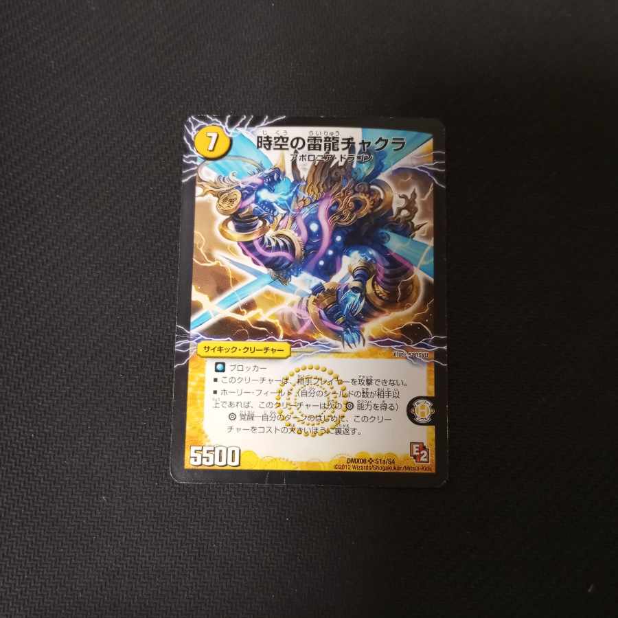 Lightning Dragon of Time and Space Chakra｜Lightning Electric Invigorationist Great Chakra SR S1a/S4｜S1b/S4