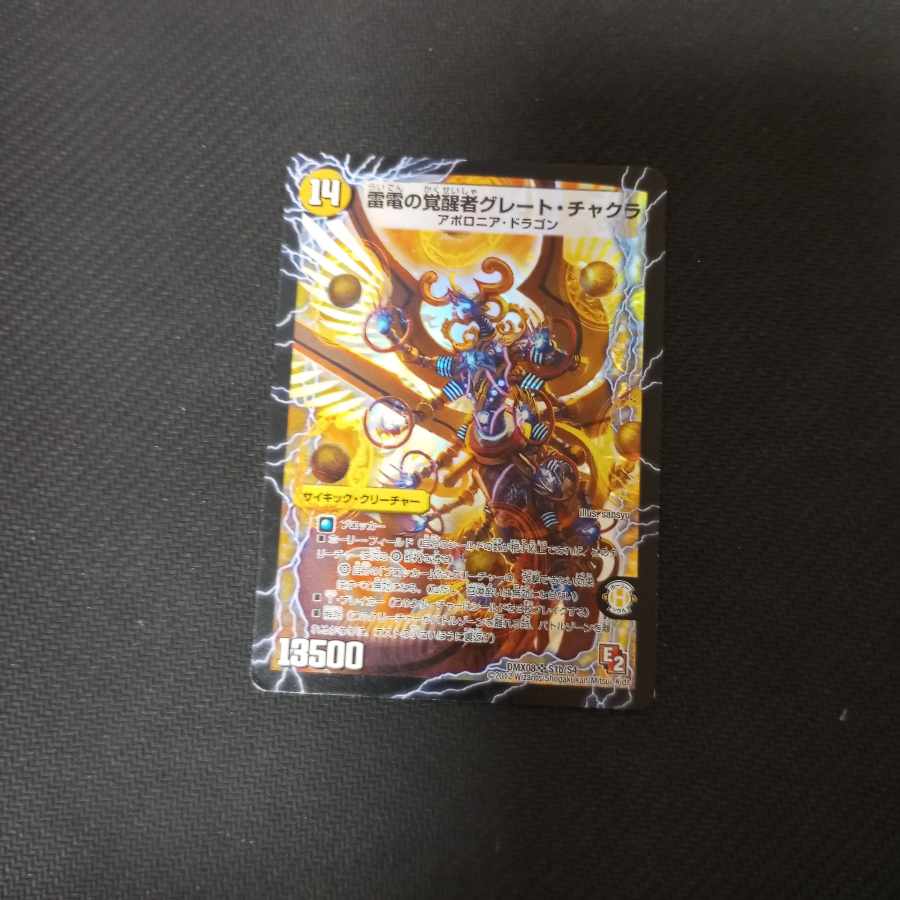 Lightning Dragon of Time and Space Chakra｜Lightning Electric Invigorationist Great Chakra SR S1a/S4｜S1b/S4