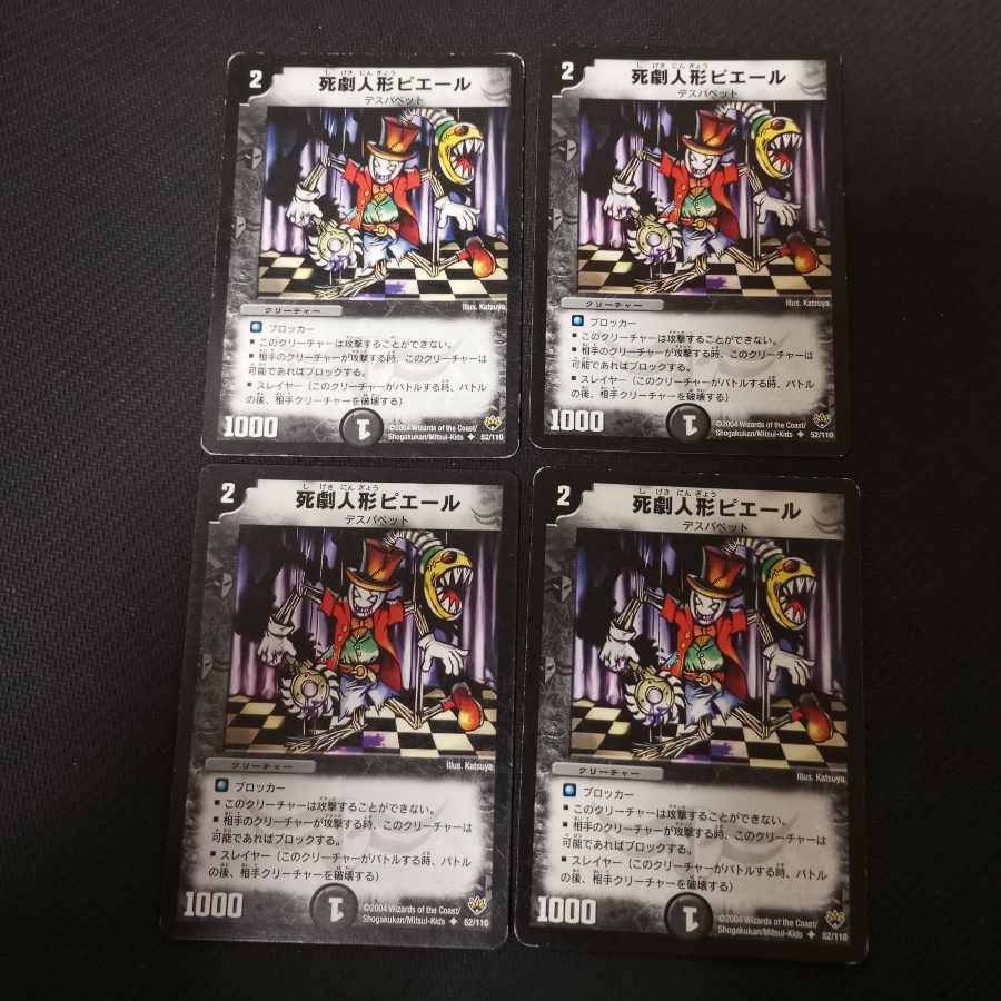 死劇人形ピエール U 52/110　4枚