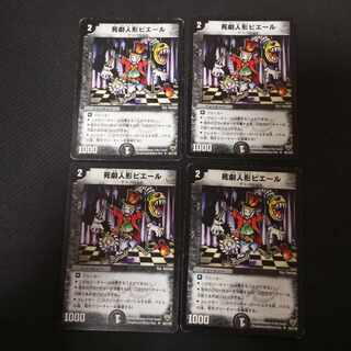 死劇人形ピエール U 52/110　4枚