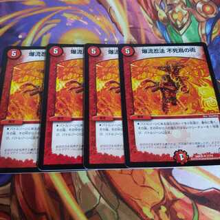 爆流忍法 不死鳥の術　4枚