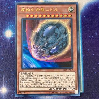 原始生命態ニビル　二ビル