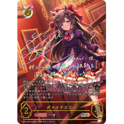 ダイイチルビー【SSP】{ECP01-SSP19} シャドウバースエボルヴ SV】ダイイチルビー(サイン+箔押し)【SSP】ECP01-SSP19 - C-labo