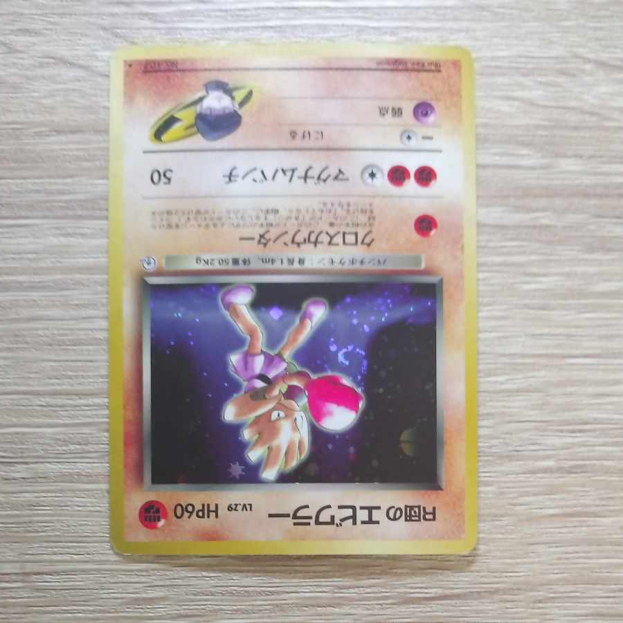 Hitmonchan Kira of the R group Old back ★