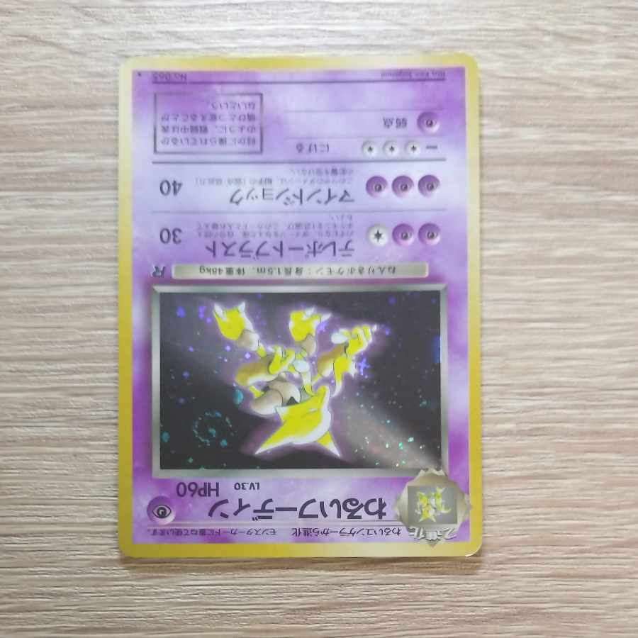 わるいフーディン 旧裏 ★