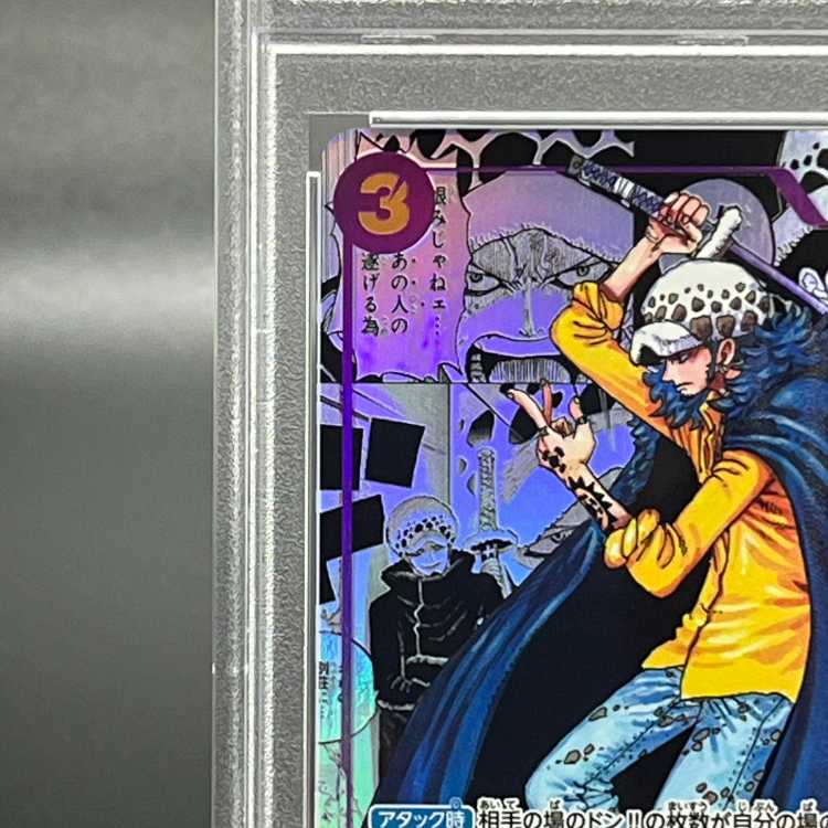 【PSA10】トラファルガー・ロー(パラレル)(スーパーパラレル)(コミックパラレル・コミパラ・漫画背景) P-SR OP05-069