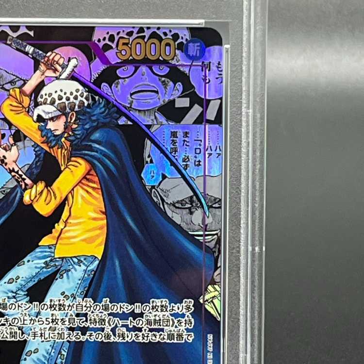 【PSA10】トラファルガー・ロー(パラレル)(スーパーパラレル)(コミックパラレル・コミパラ・漫画背景) P-SR OP05-069