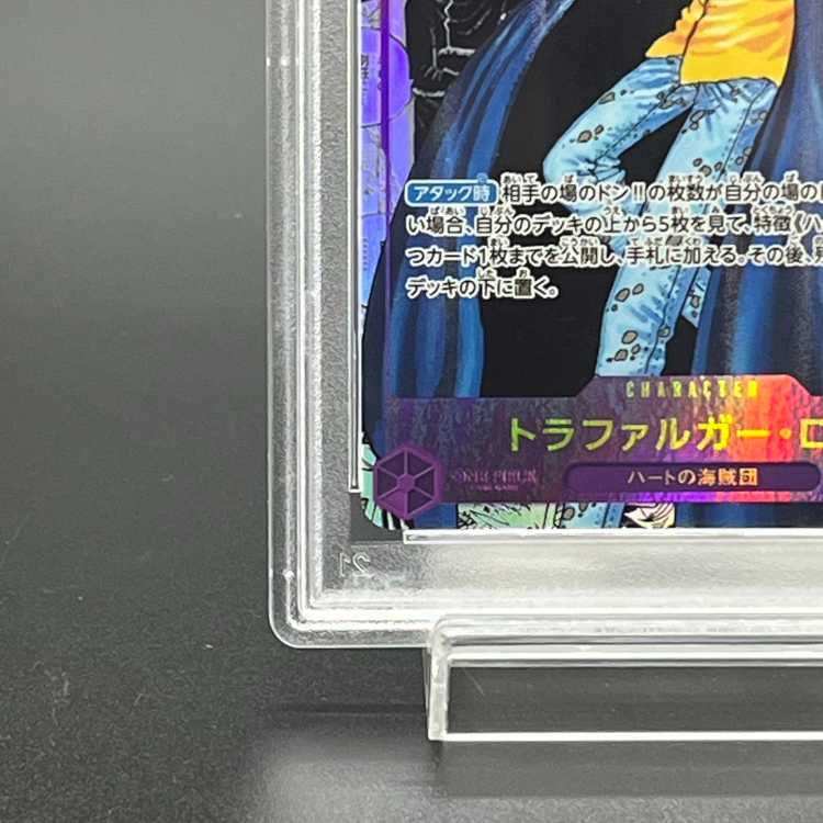 【PSA10】トラファルガー・ロー(パラレル)(スーパーパラレル)(コミックパラレル・コミパラ・漫画背景) P-SR OP05-069