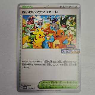 Oiwai Fanfare PROMO 110/SV-P