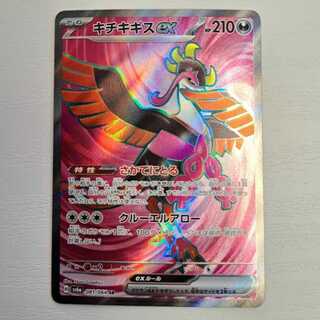 Kichikigis ex SR 081/064