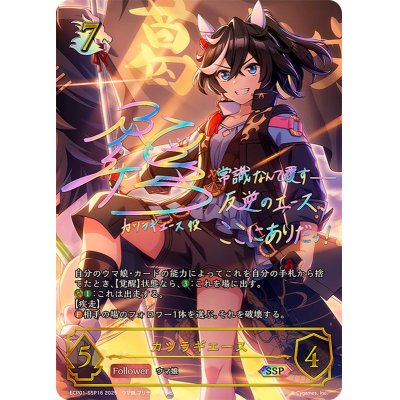 [Condition A-] Katsuragi Ace [SSP] {ECP01-SSP16}