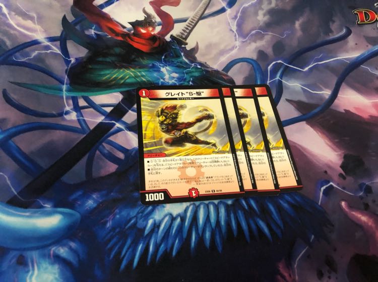 グレイトソニック 4枚 D