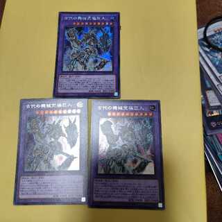 Ultimate Ancient Gear Golem Secret Rare QCCU-JP116 Set of 3