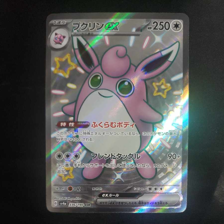 Wigglytuffex SSR 336/190