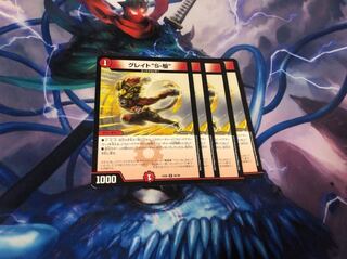 グレイトソニック 4枚 E