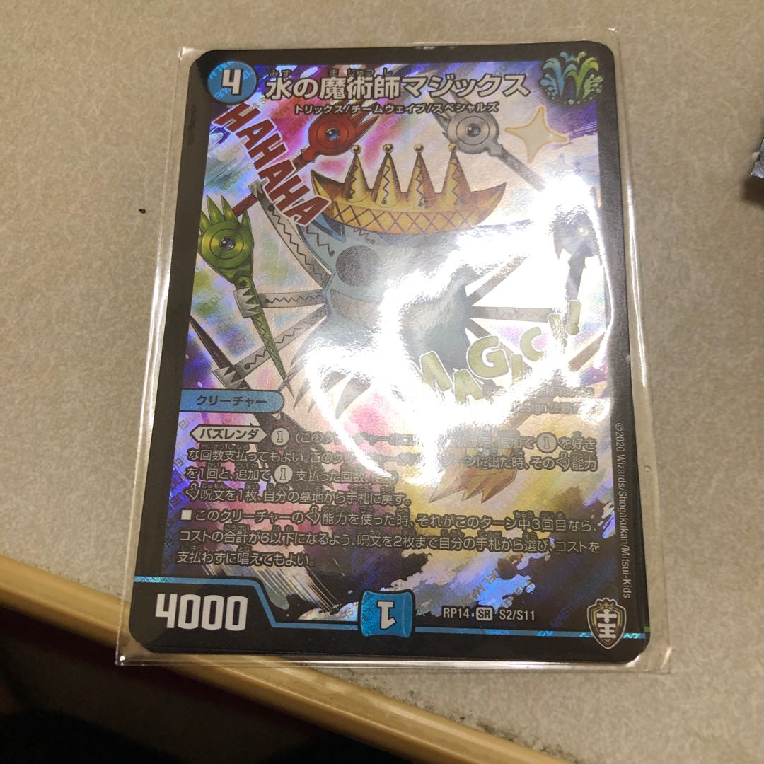 水の魔術師マジックス SR