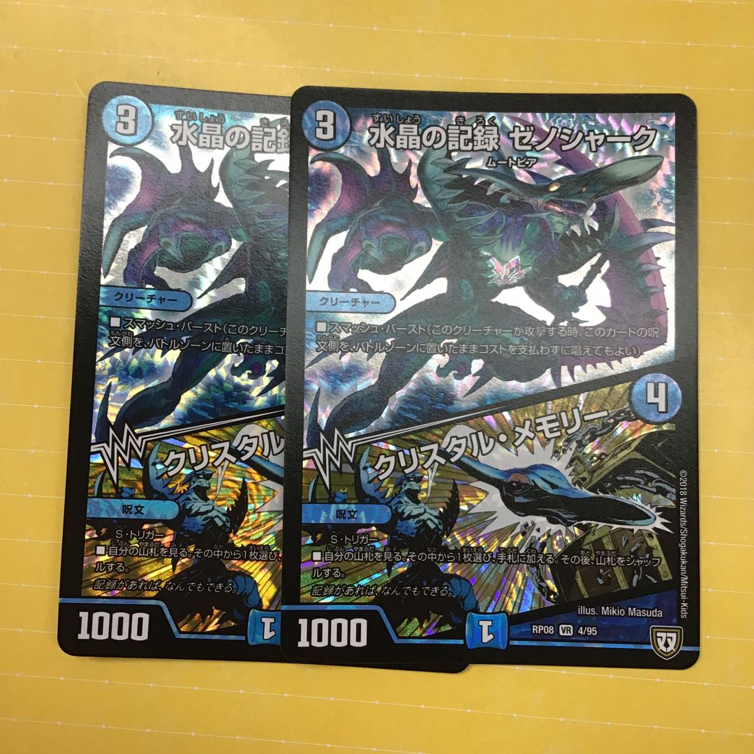 水晶の記録 ゼノシャーク|クリスタル・メモリー