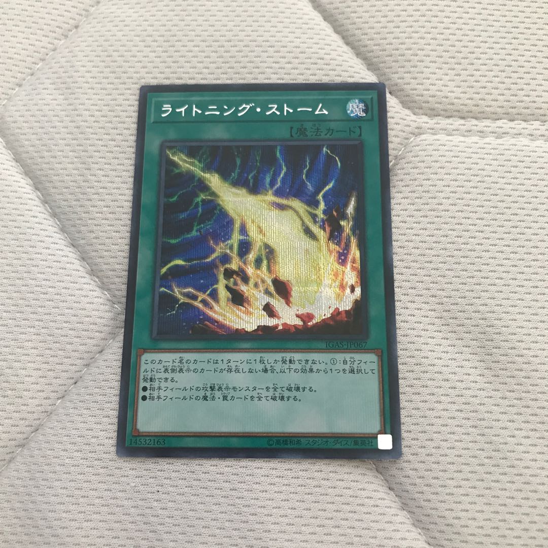 ライトニング・ストーム SE