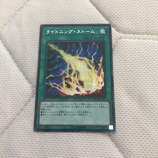 ライトニング・ストーム SE