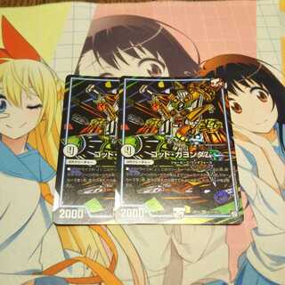 ゴッド・ガヨンダム　シク　2枚