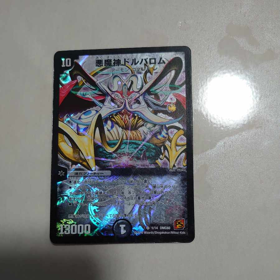 Darkness Demon Dorvalom SR 1/14