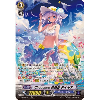 Chouchou First Stage Tirua [SP] {G-CB05/S17} [Bermuda△