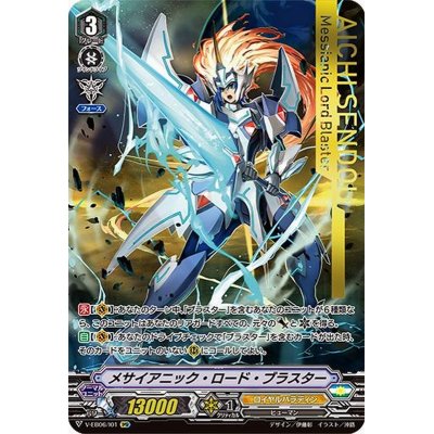 Messianic Lord Blaster [IMR] {V-EB06/I01} [Royal Paladin