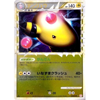 〔状態B〕デンリュウ(グレートミラー)【-】{034/070}