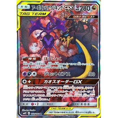 Naganadel & GuzzlordGX(SA) [SR] {102/095}