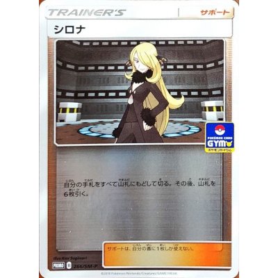 Cynthia [P] {266/SM-P}