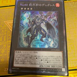 No.60 刻不知のデュガレス CR