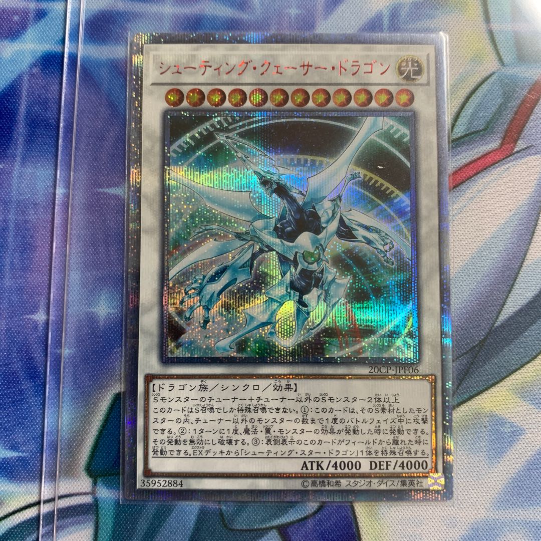 シューティング・クェーサー・ドラゴン 20thSE