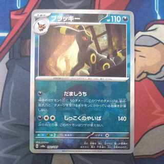 Umbreon (Master Ball pattern/mirror) 092/187