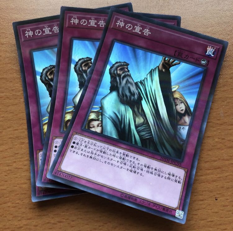 神の宣告 P-SR 3枚