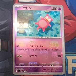 Slowpoke (Master Ball pattern/mirror) C 079/165