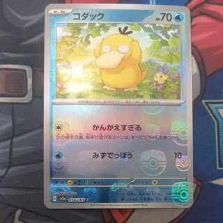 コダック(マスターボール柄/ミラー仕様) C 054/165