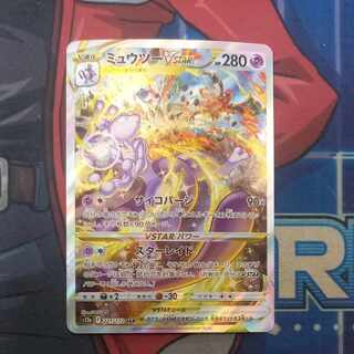 MewtwoVSTAR SAR 221/172