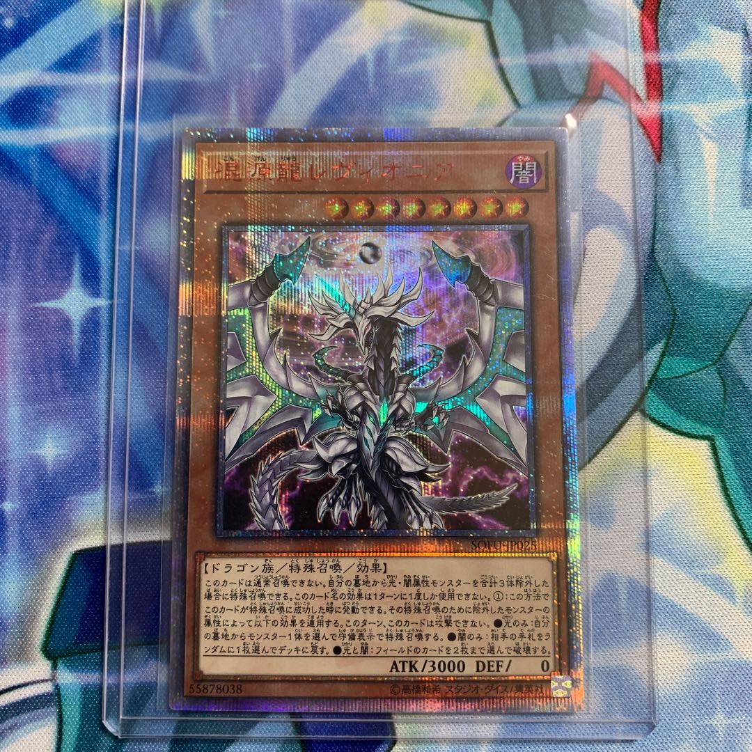 (Last Sale) Chaos Dragon Levianeer 20thSE