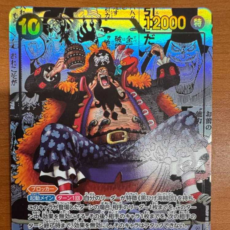 マーシャル・D・ティーチ(パラレル)(スーパーパラレル)(コミック 