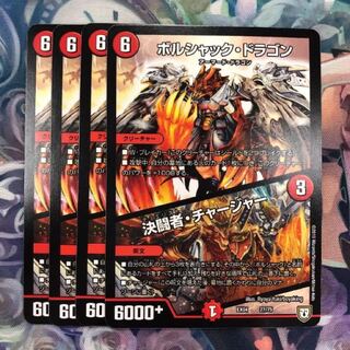 決闘者チャージャー 4枚