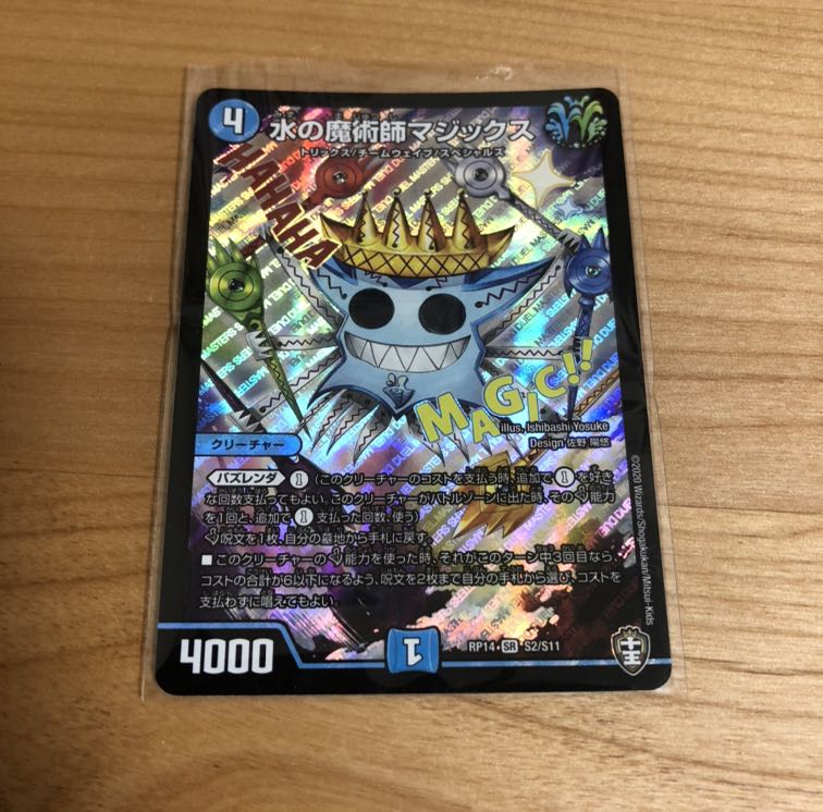 水の魔術師マジックス SR