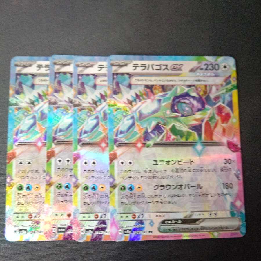 Terrapagos ex RR 136/187 Set of 4