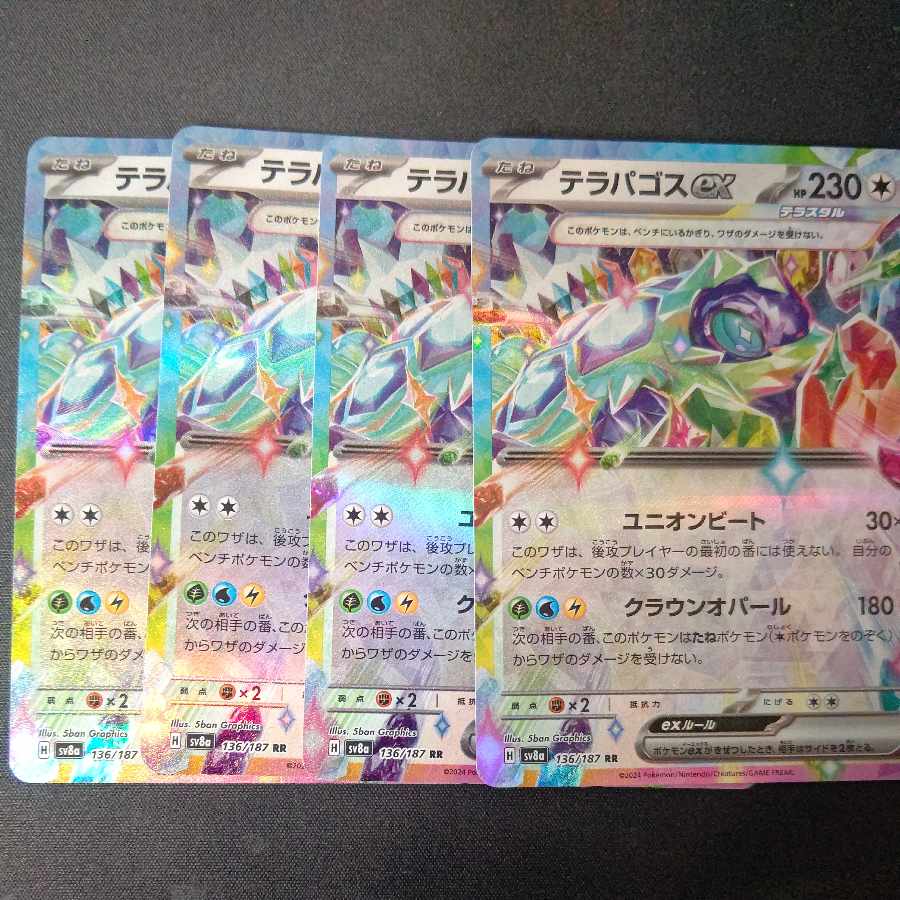 Terrapagos ex RR 136/187 Set of 4