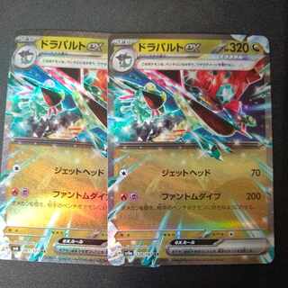 Dragapultex RR Set of 2